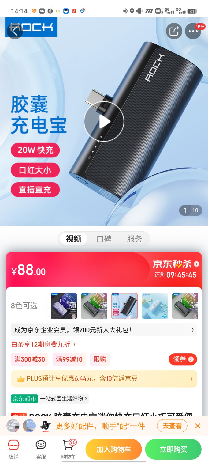 洛克移动电源