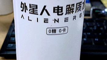 外星人电解质水，补水神器，0糖0卡0脂