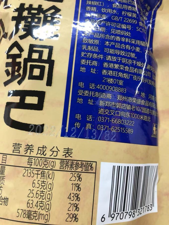 好时达膨化食品