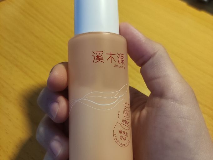 溪木源精华乳