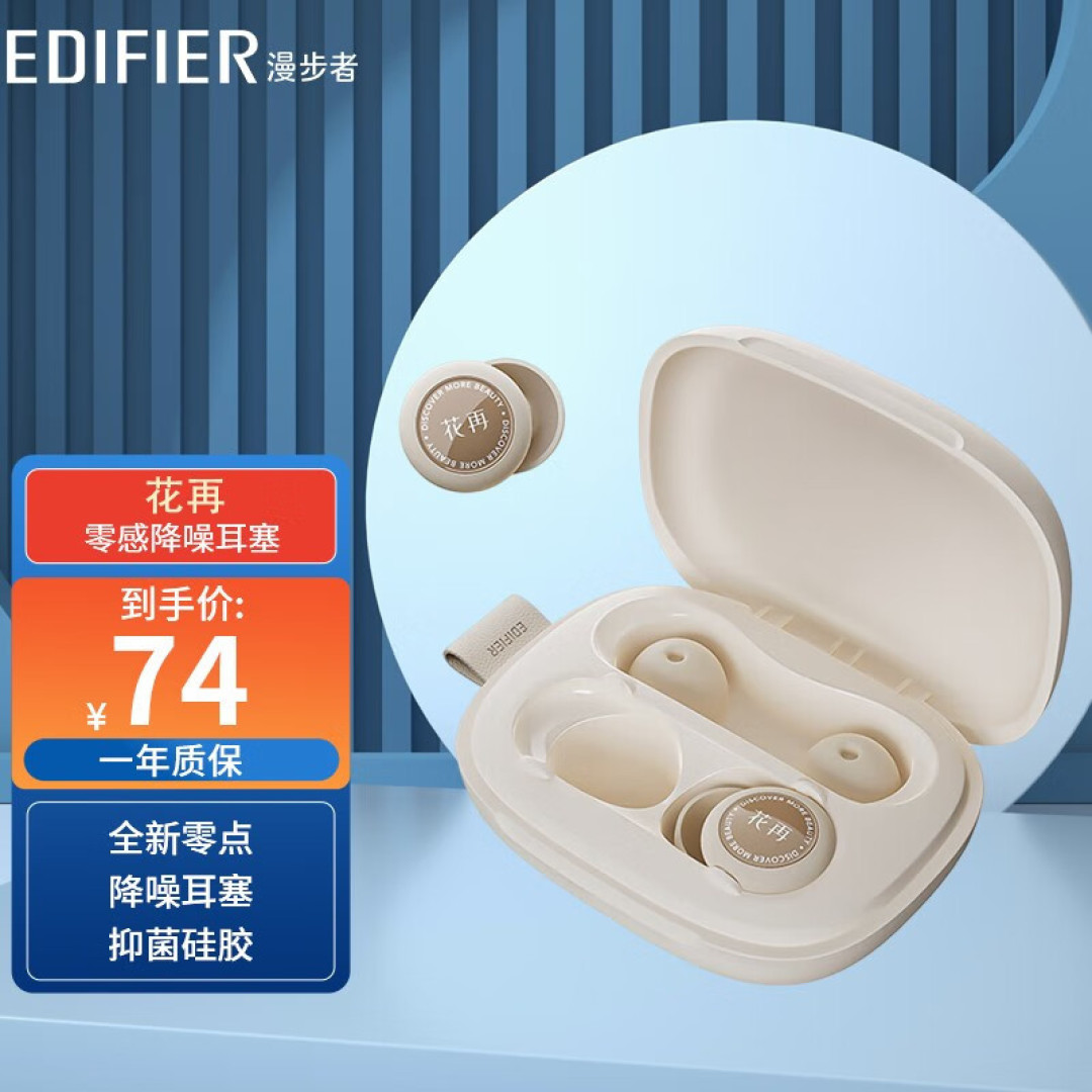 漫步者旗下品牌发布新款零感降噪耳塞:0.9g重、32dB降噪深度