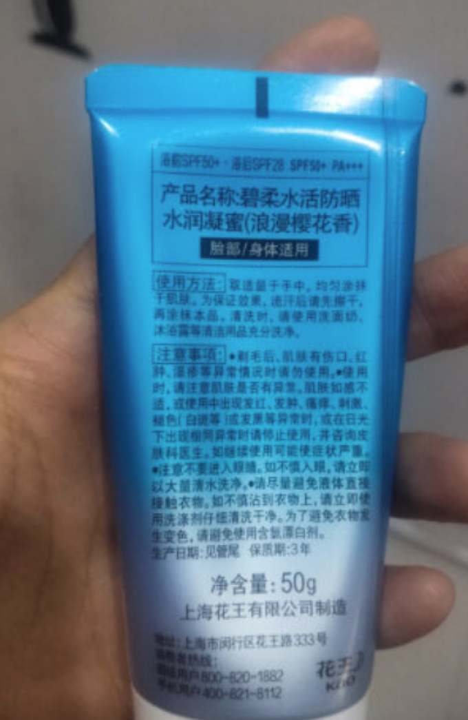 碧柔身体防晒