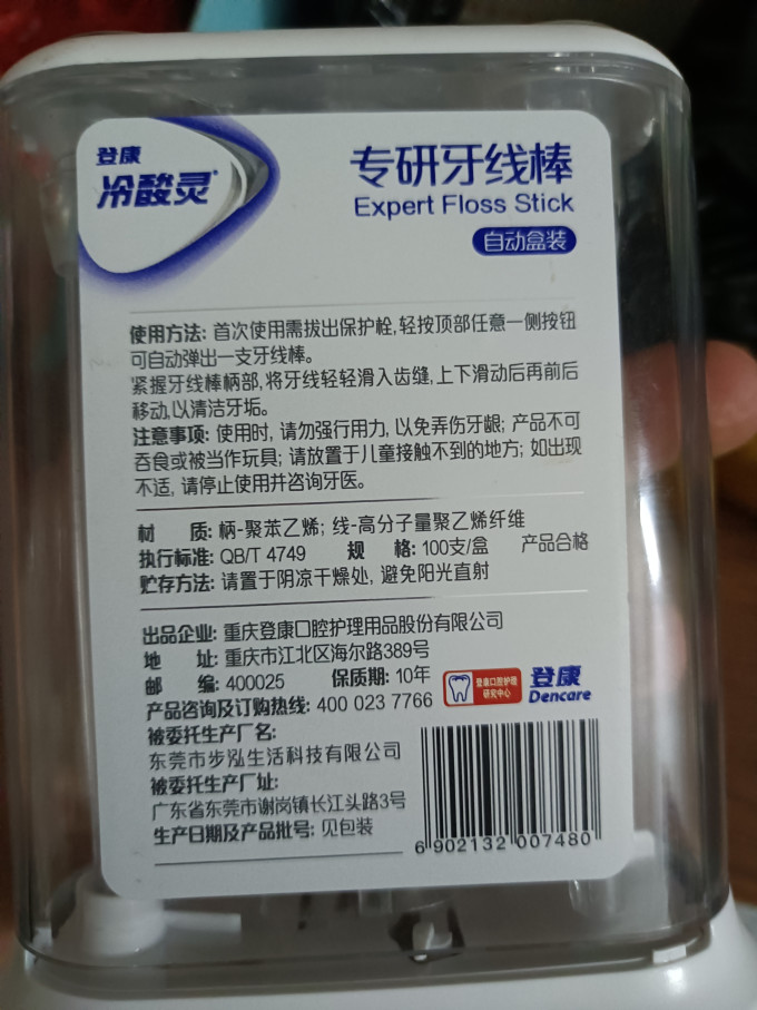 冷酸灵牙线