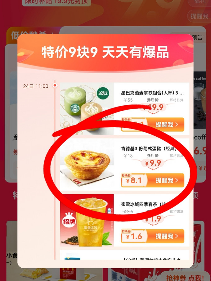 肯德基饼干糕点