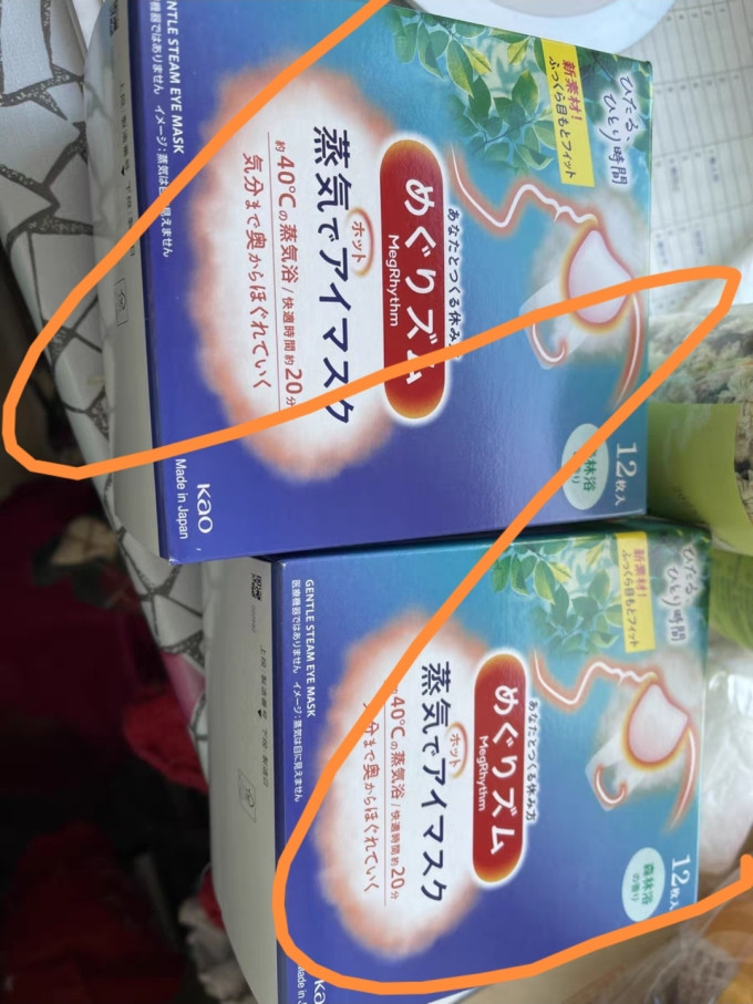 花王蒸汽眼罩