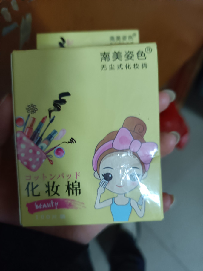 化妆棉