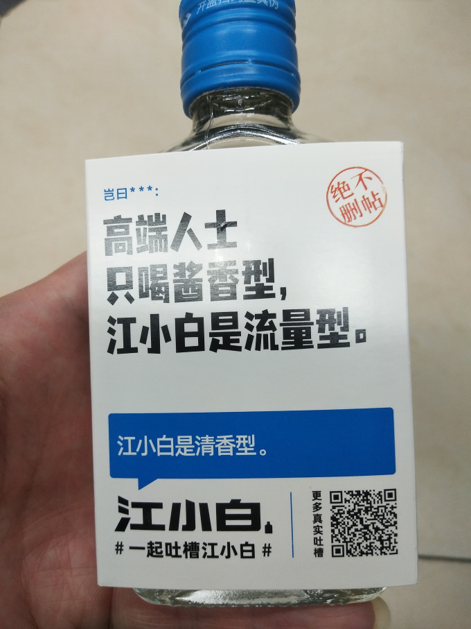 江小白白酒