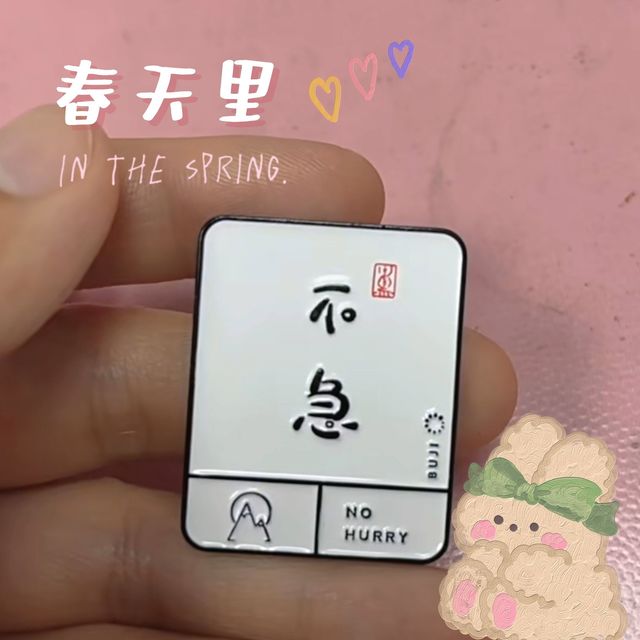 生活中的小乐趣，不急勋章