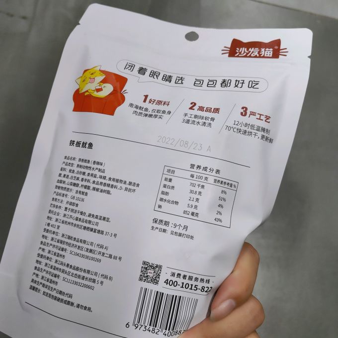 沙发猫即食海味