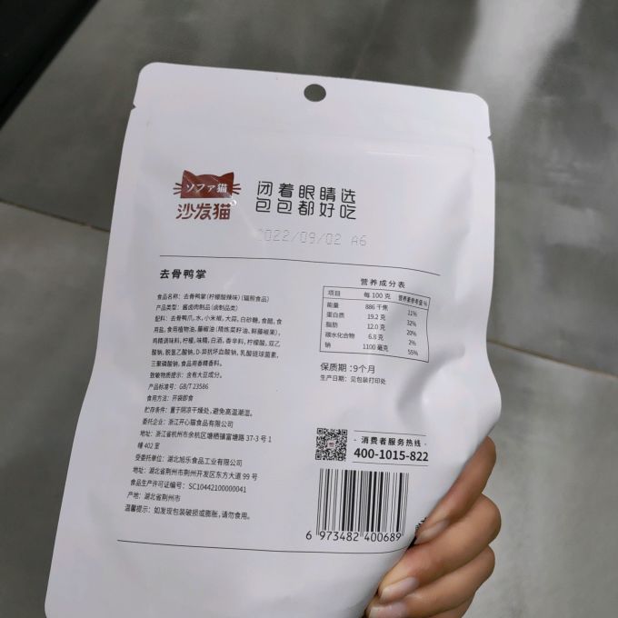 沙发猫鸡鸭零食