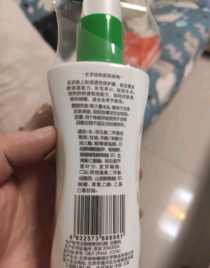 精心乳液