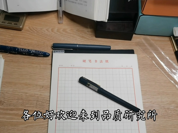 浅聊纸张对练钢笔字的影响