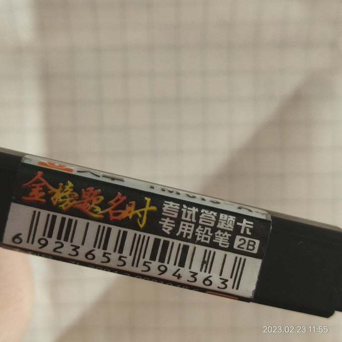 书写工具
