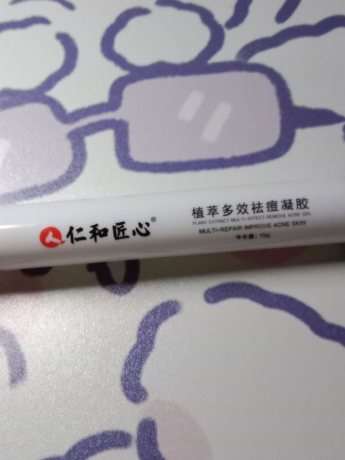 仁和匠心护肤精华