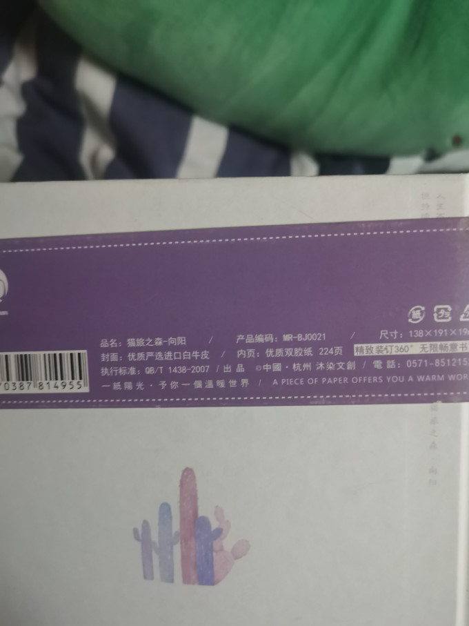 沐染纸质笔记本