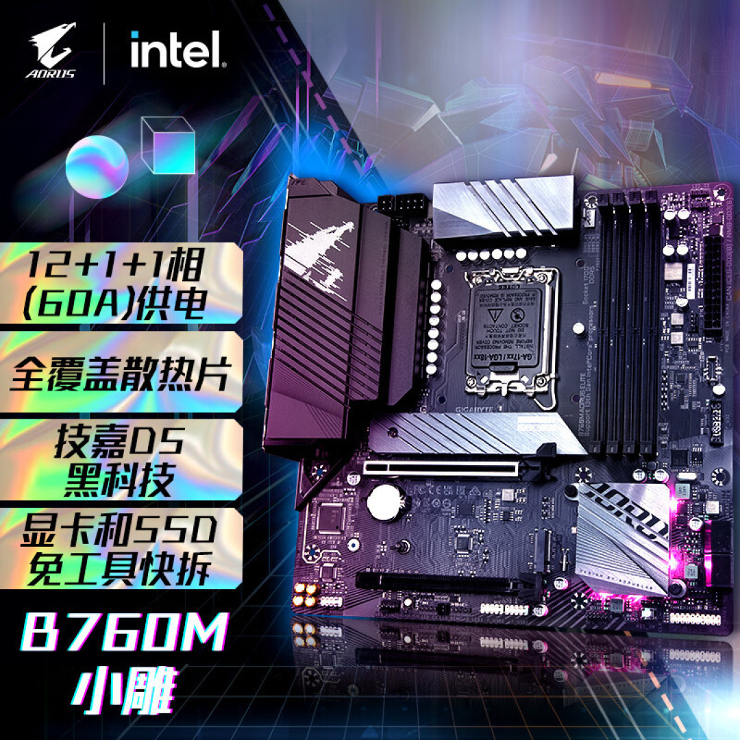 【老黄搞机篇一百七十六】技嘉小雕B760M AORUS ELITE主板开箱评测,做工用料强悍出众