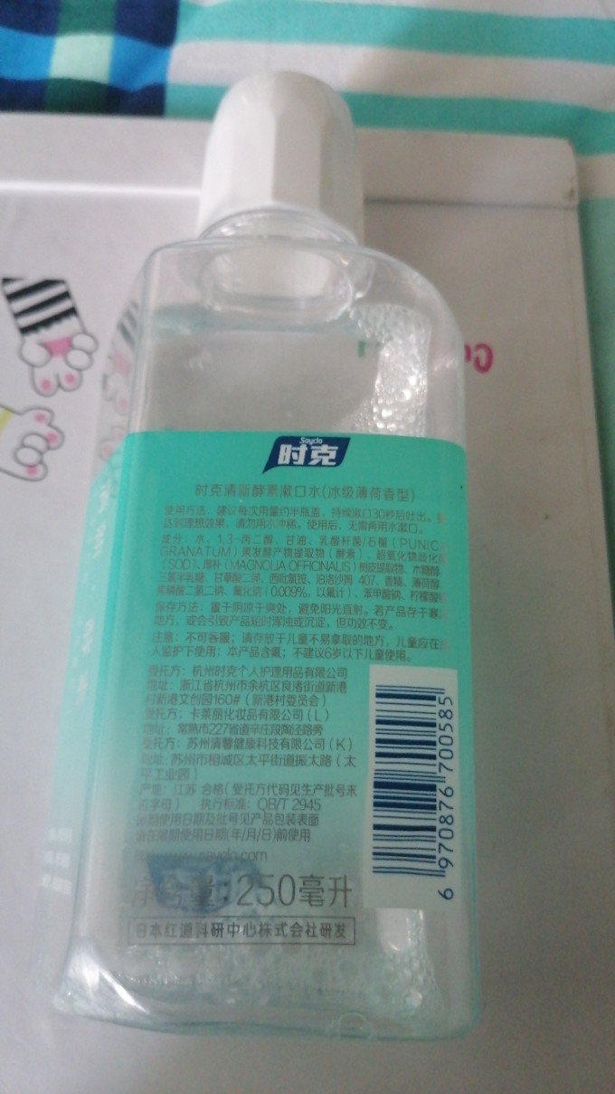 时克漱口水