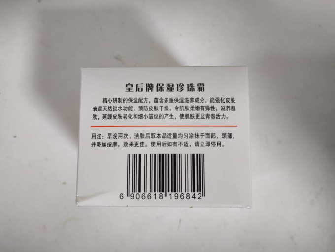 片仔癀面霜