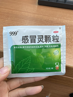 各家各户必备999感冒灵～