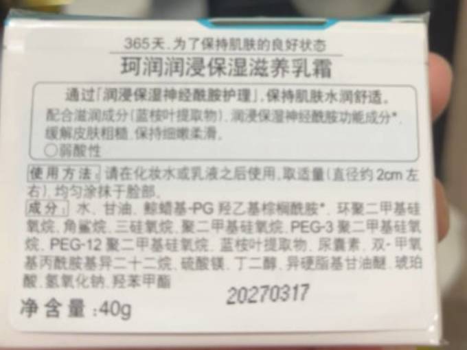 珂润乳液面霜