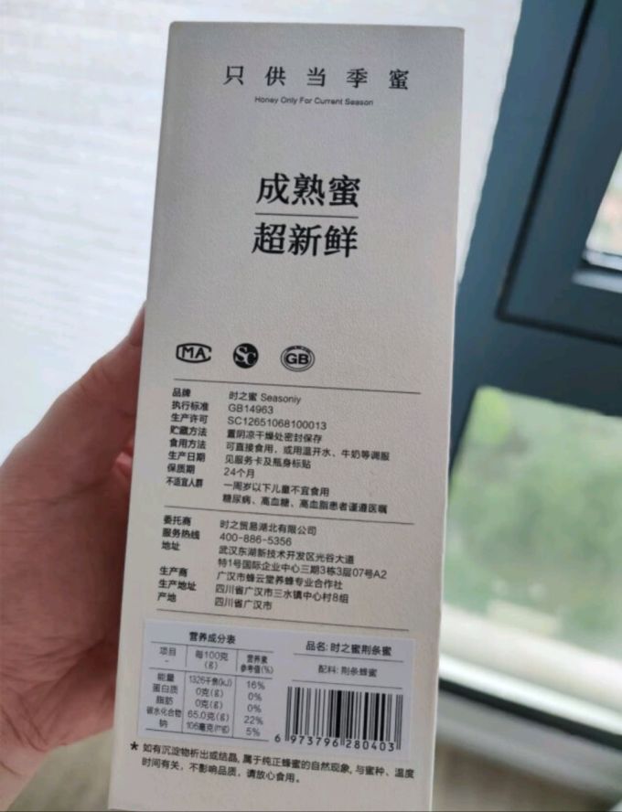时之蜜蜂蜜