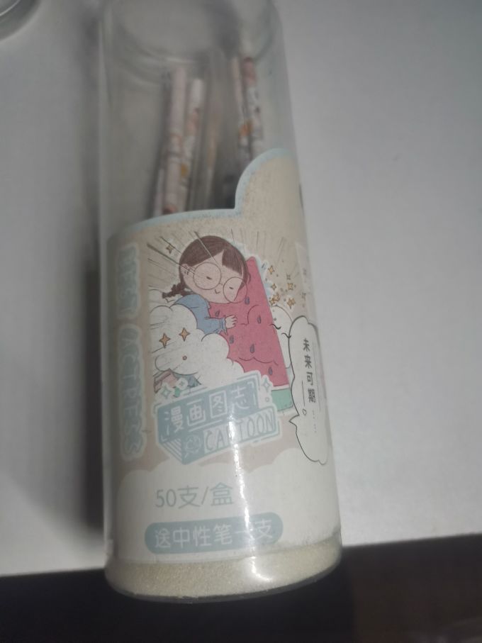 三年二班笔芯