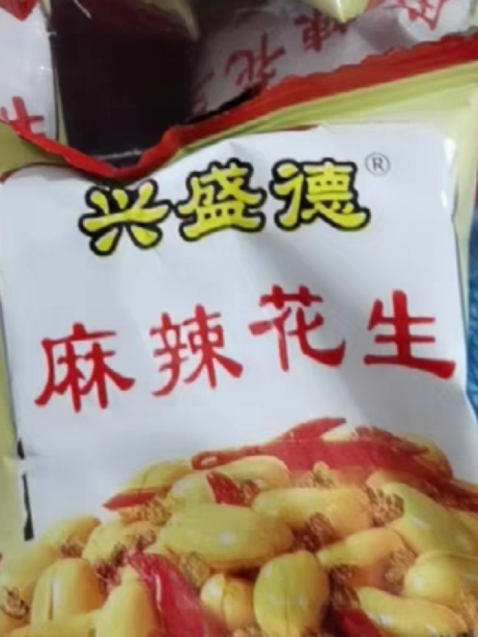 兴盛德花生