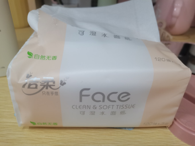 洁柔抽纸