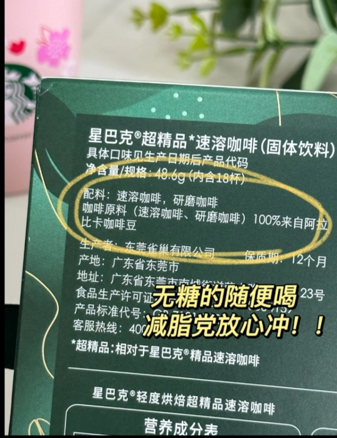 星巴克速溶咖啡