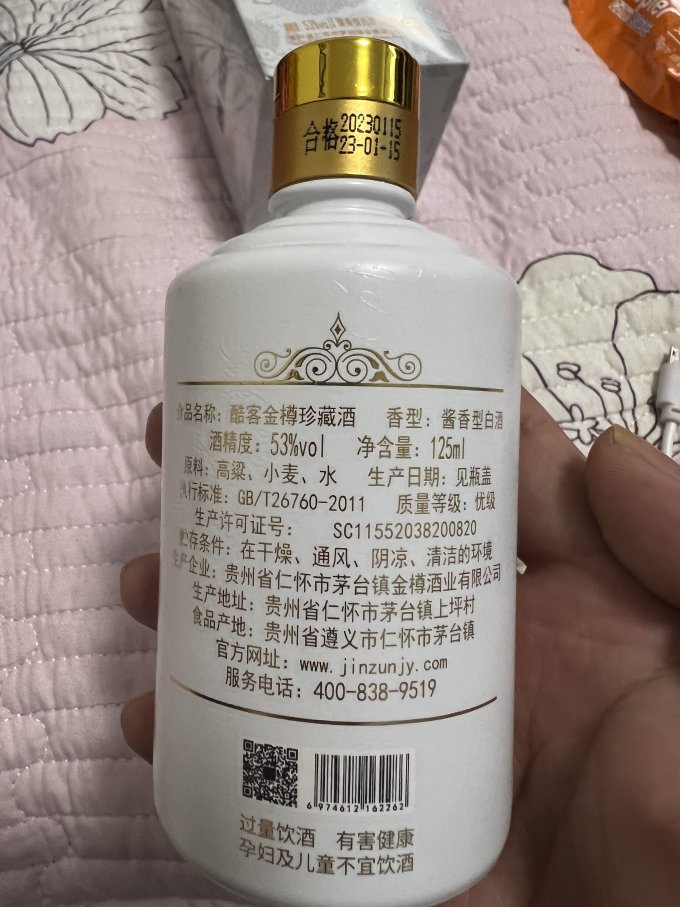金樽白酒