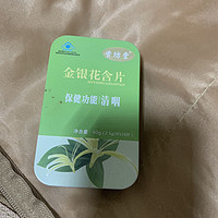 金银花含片真的还是可以的