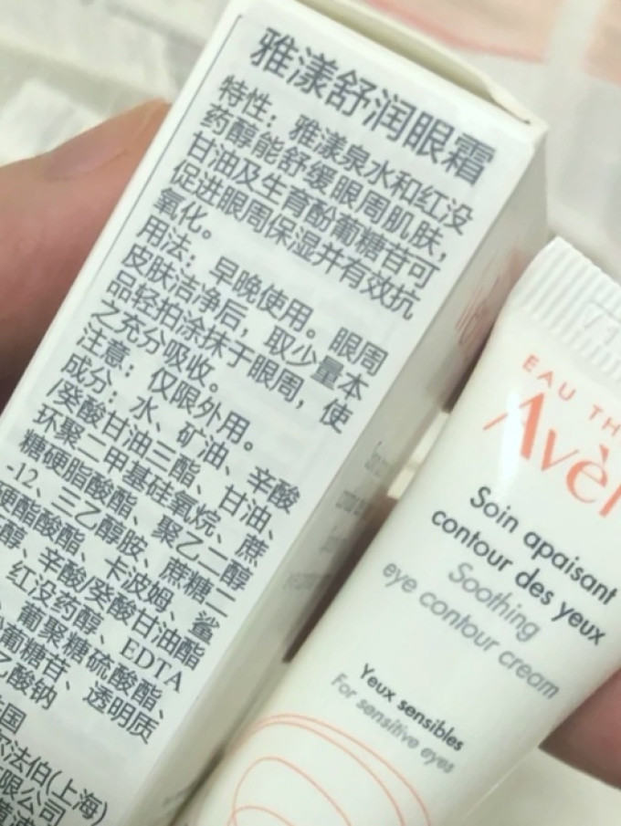 雅漾眼部护理