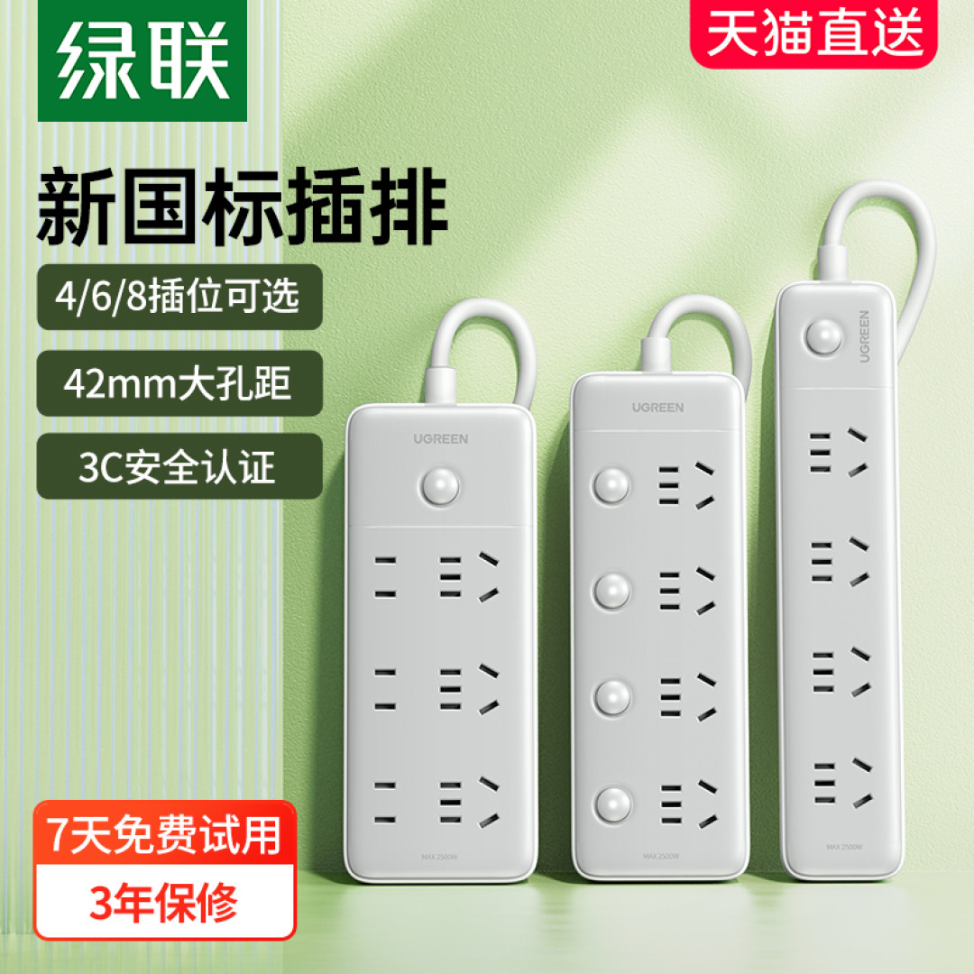 外观漂亮，设计走心，用料精致，绿联 新国标4位总控延长线插座 拆解评测
