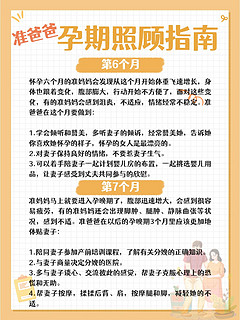 准爸爸来取经❗怀胎10月，孕期照顾指南表！