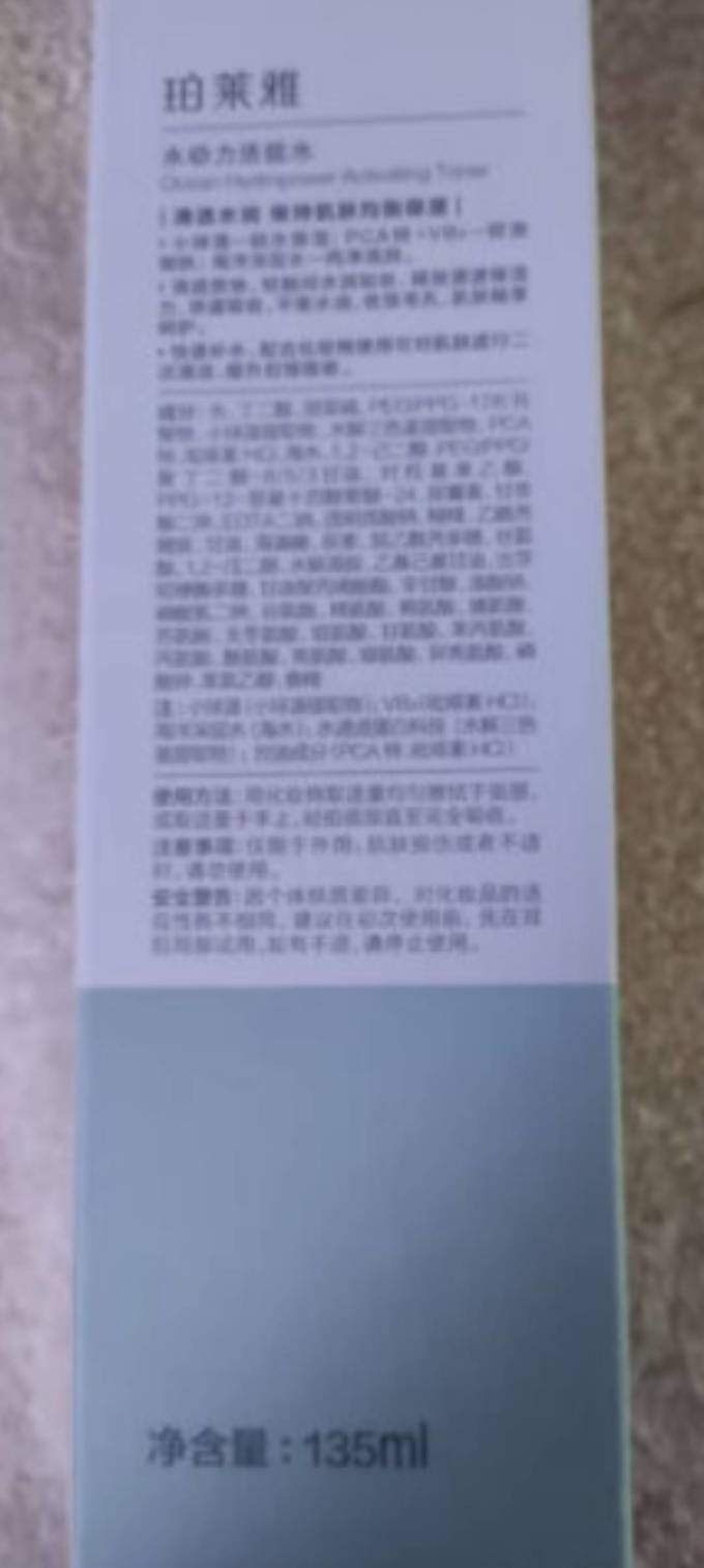 珀莱雅爽肤水