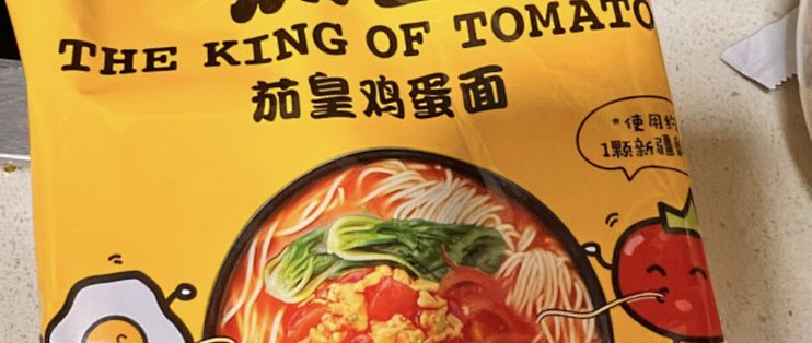 统一 茄皇 番茄牛肉面！_方便面/粉_什么值得买