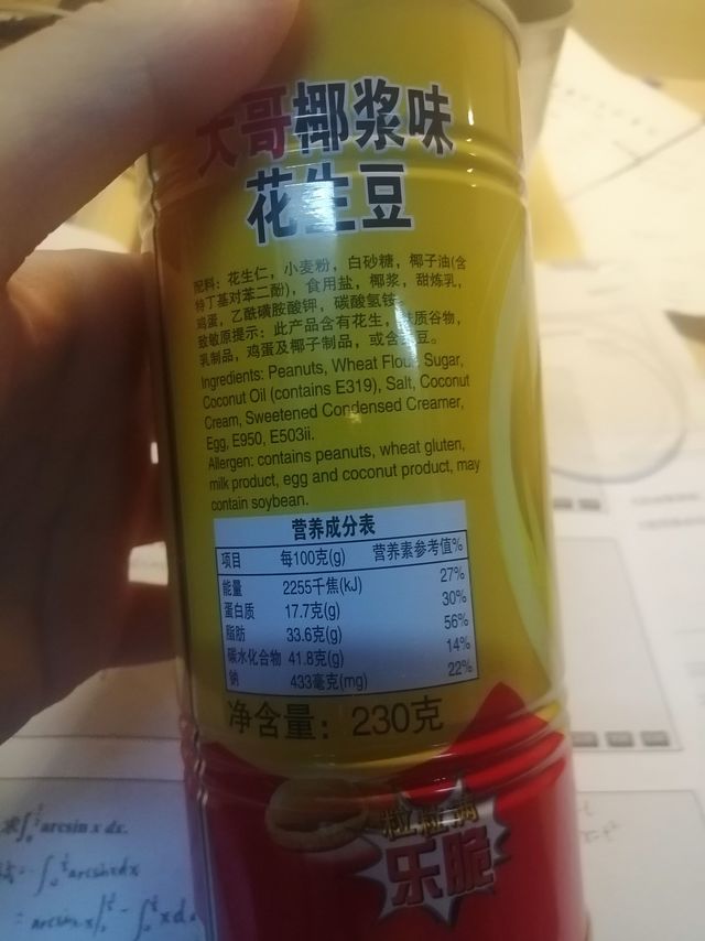 大哥椰浆味花生豆