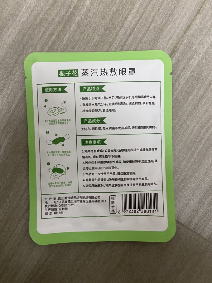 云本蒸汽眼罩
