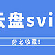 才发现，百度网盘竟然取消限速了，倍速播放、高清画质不开会员都能用