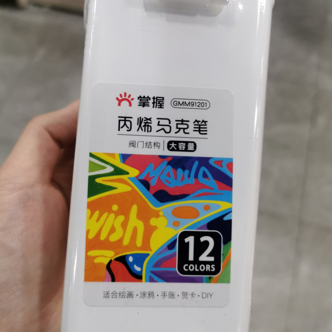掌握马克笔