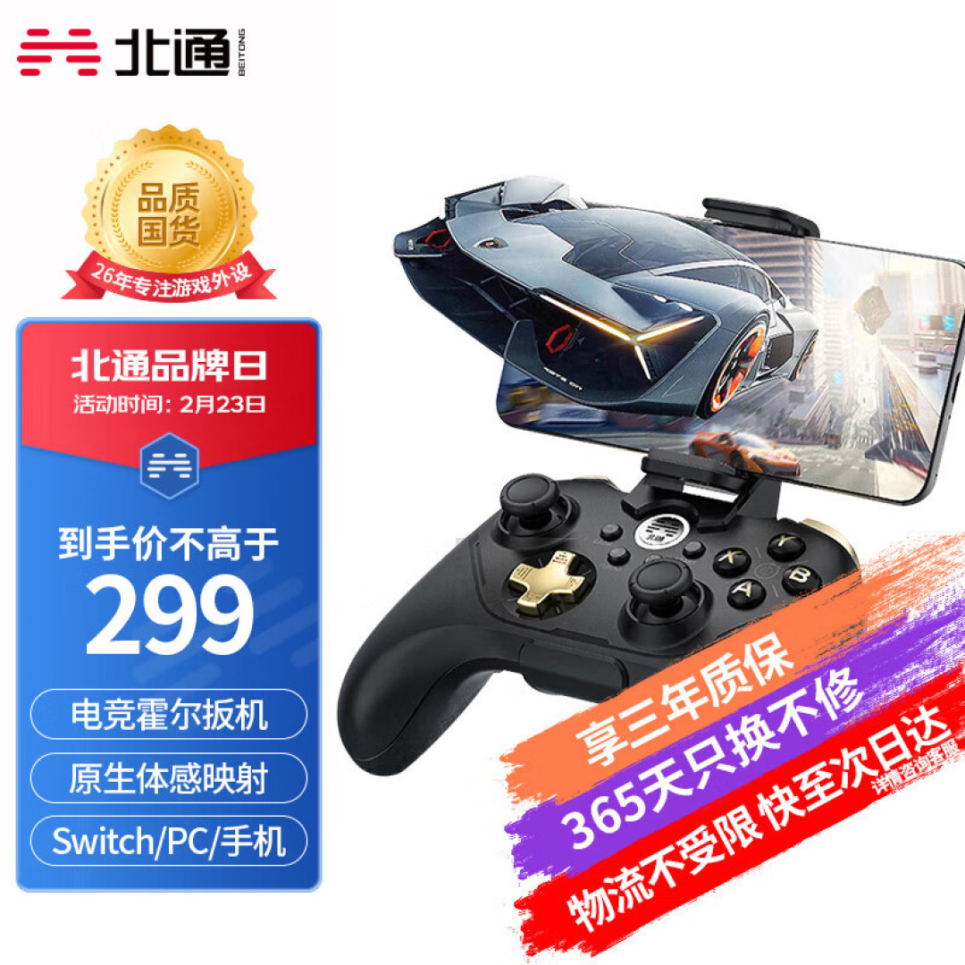 手机支架让游戏更方便,北通阿修罗2Max多模版游戏手柄体验