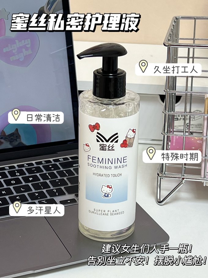 蜜丝女士洗液