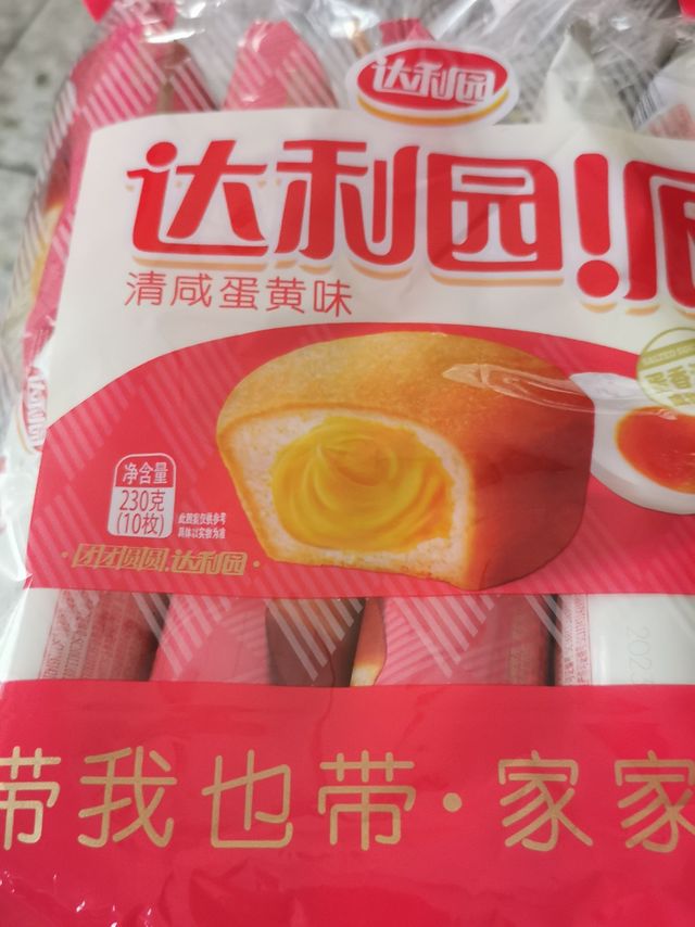 达利园蛋黄派很好吃。