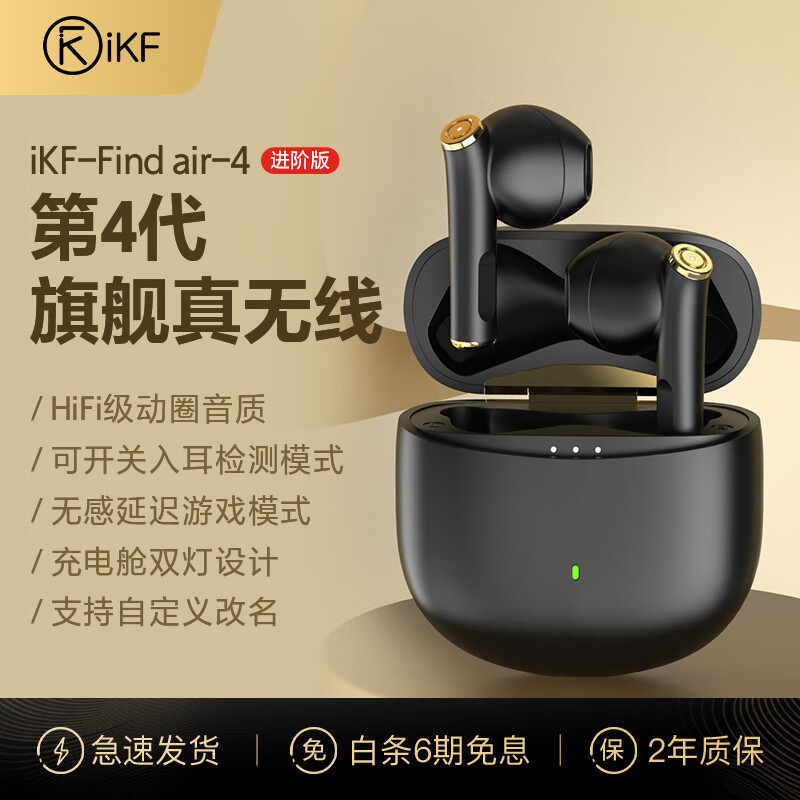 【开箱实测】iKF Find Air 4∣学生党用的高性价比的无线蓝牙耳机有推荐吗？