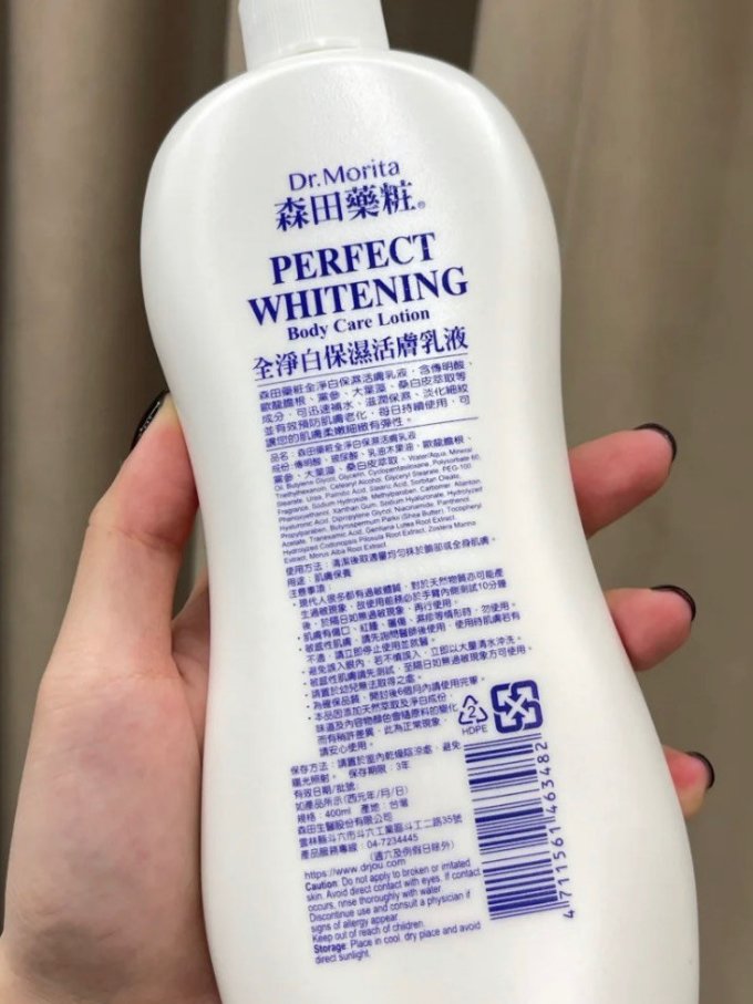 森田药妆身体乳液