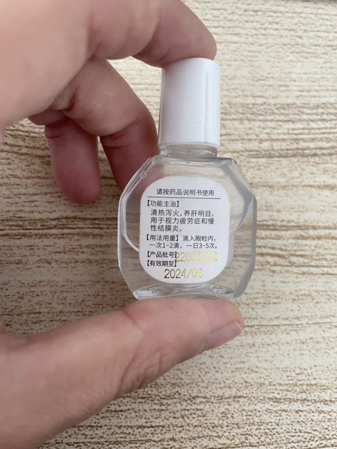 珍视明眼药水