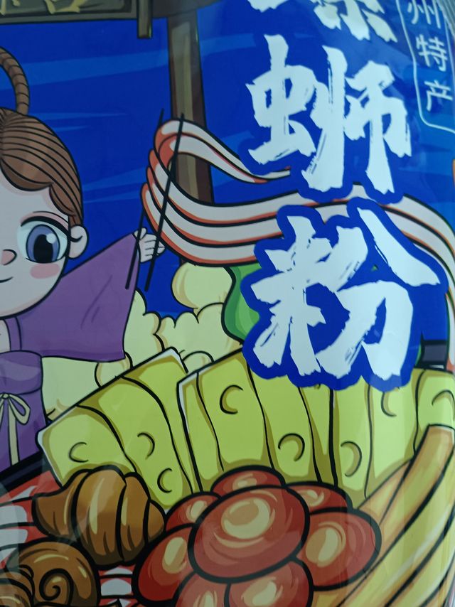 超好吃的柳州螺蛳粉哦