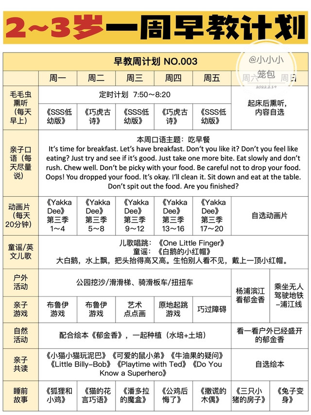 每天2小时高效陪伴✨2岁早教周计划003
