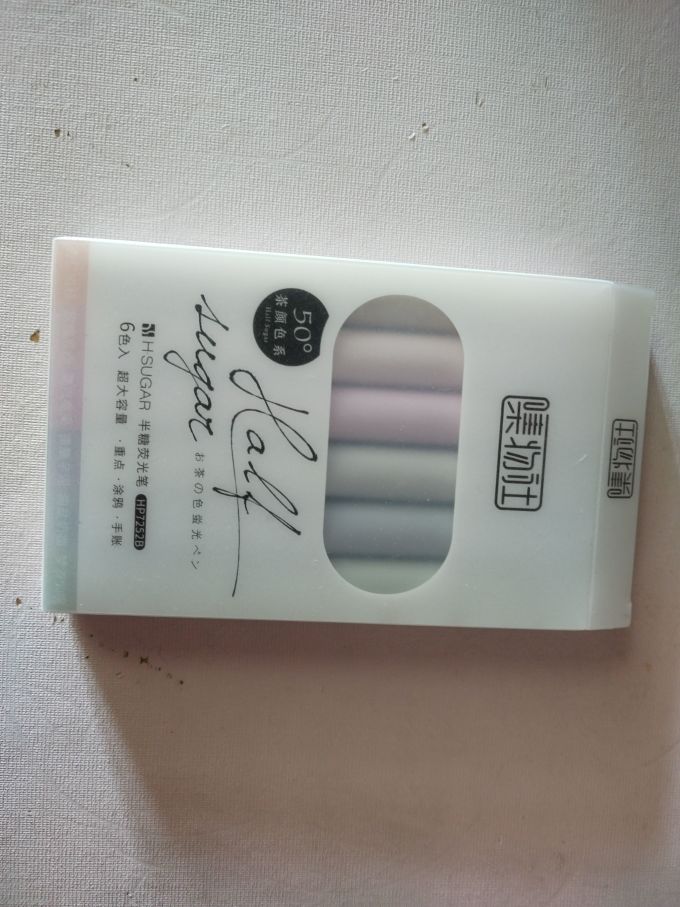 集物社荧光笔