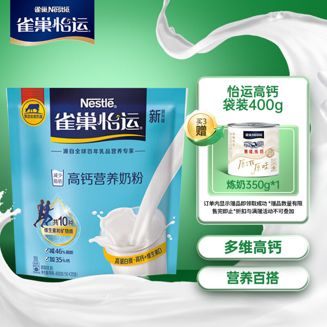 能奇妙搭配的奶粉,雀巢带来更多愉悦